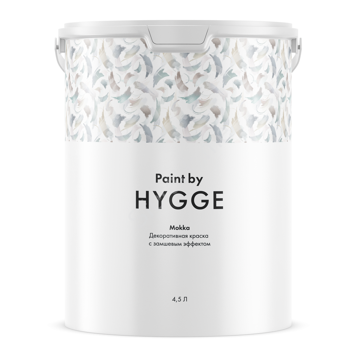 HYGGE Paint Mokka 4.5 л Декоративная краска (002)