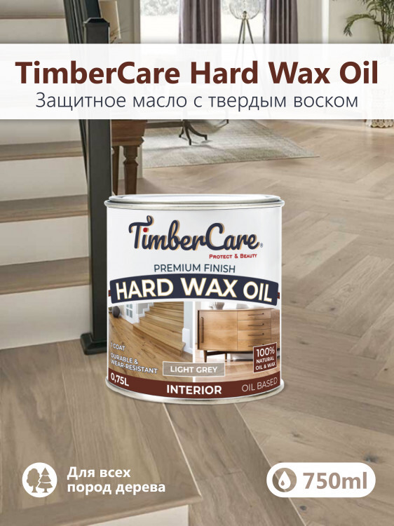 Защитное масло с твердым воском TimberCare Hard Wax Oil (цвет: Светло-сер/ Light gray), банка 0,75л