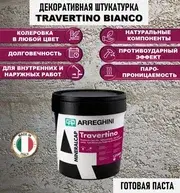 TRAVERTINO  BIANCO 1 кг.