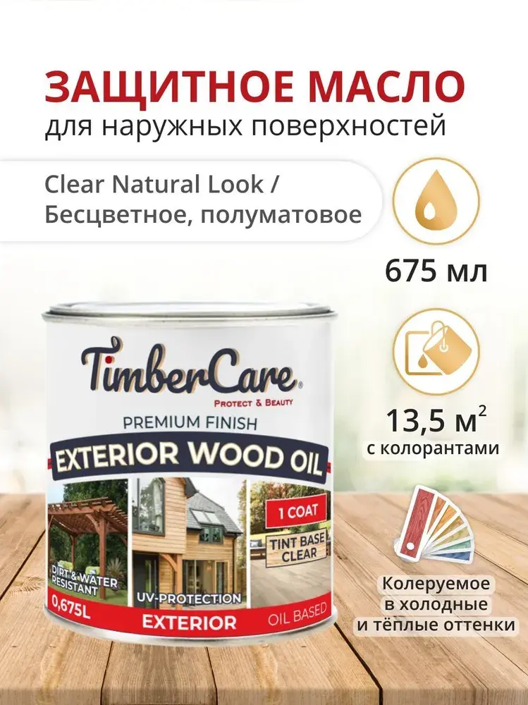 Масло защитное д/наружных работ TimberCare Exterior Wood Oil (цвет: прозрачный), банка 0,675л