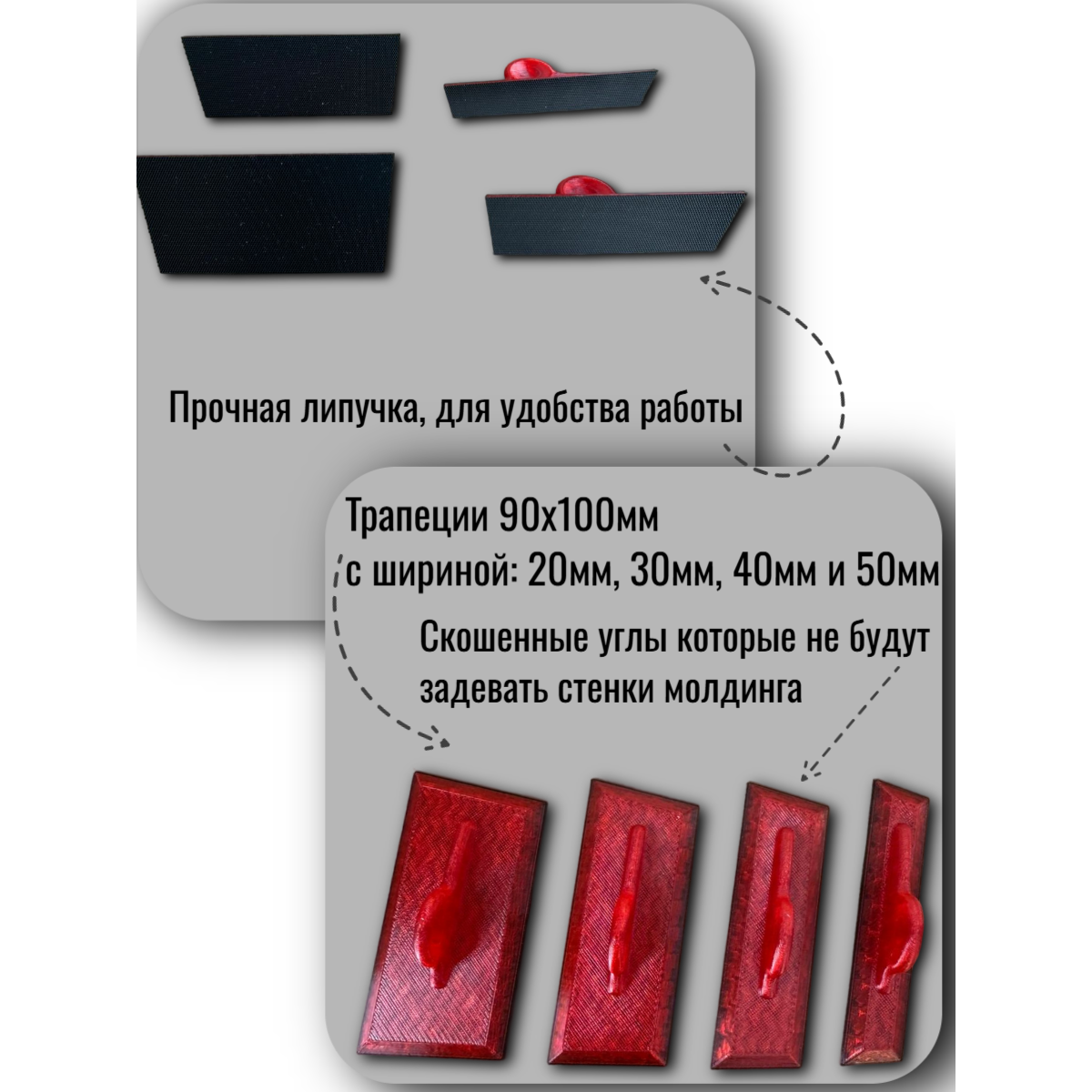 SKLADOM Шлифблок (набор) для молдингов на липучке (20мм, 30мм, 40мм и 50мм трапеция) (00-00004418)