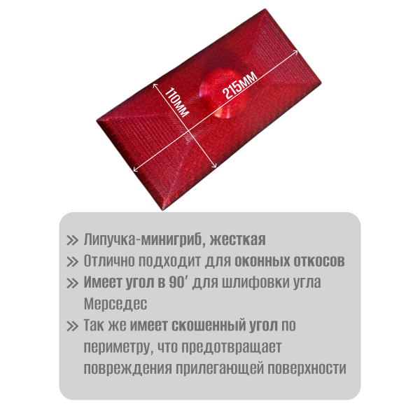 SKLADOM Шлифблок ОКО-2 прямоугольный на липучке для труднодоступных мест откосов