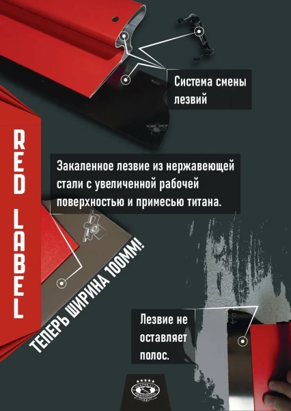 Шпатель OLEJNIK RED LABEL 0.5 мм х 600 мм 1239600G5-RG