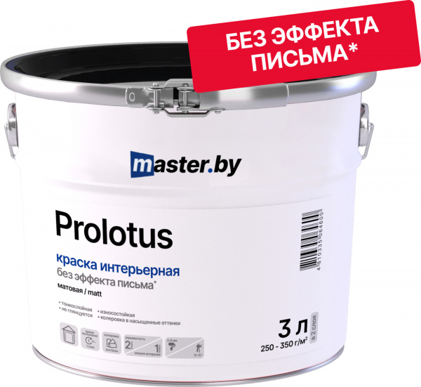 Краска master.by PROLOTUS интерьерная матовая база D 1,0л (1,0 кг)