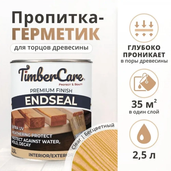 Пропитка для торцов TimberCare EndSeal на акриловой основе (цвет: прозрачный), банка 2,5л