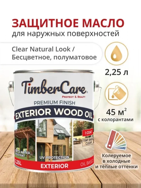 Масло защитное д/наружных работ TimberCare Exterior Wood Oil (цвет: прозрачный), банка 2,25л