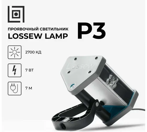 СВЕТИЛЬНИК МАЛЯРНЫЙ LOSSEW LAMP Р3