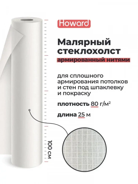Стеклохолст Армированный  80 г/м2,  25 м2 (20)
