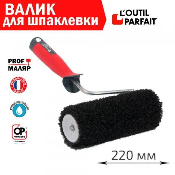 ROLL ENDUIT Валик 220мм 00752508